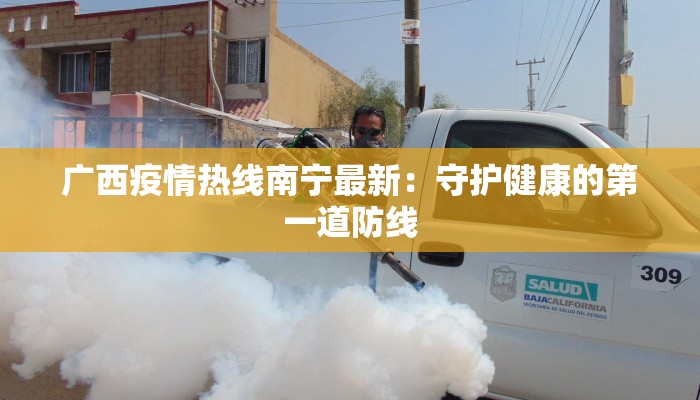 疫情蒙阴最新疫情消息