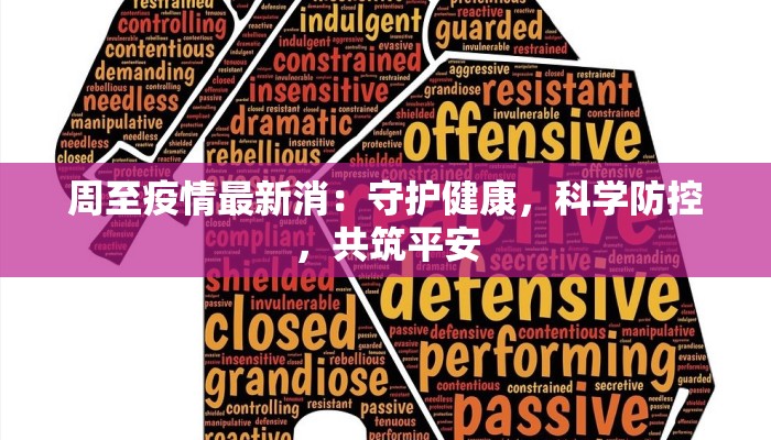 今天淮南最新通告疫情