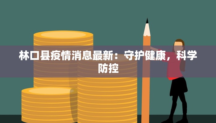 浙江最新疫情播报 浙江最新疫情播报