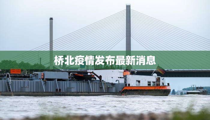 固始疫情最新状态 固始疫情最新状态