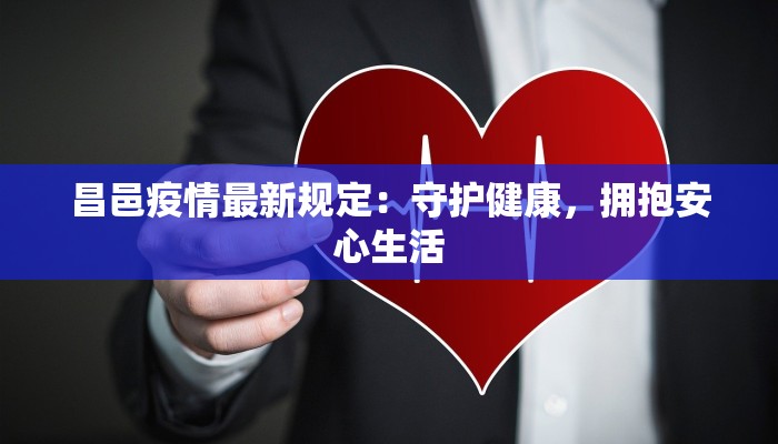 有关抚州疫情最新消息