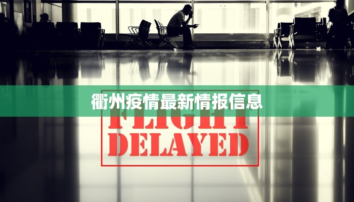 白玉疫情最新通报