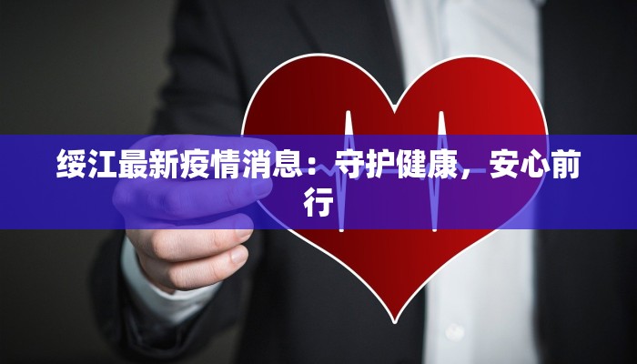 江苏阜城疫情最新情况 江苏阜城疫情最新情况