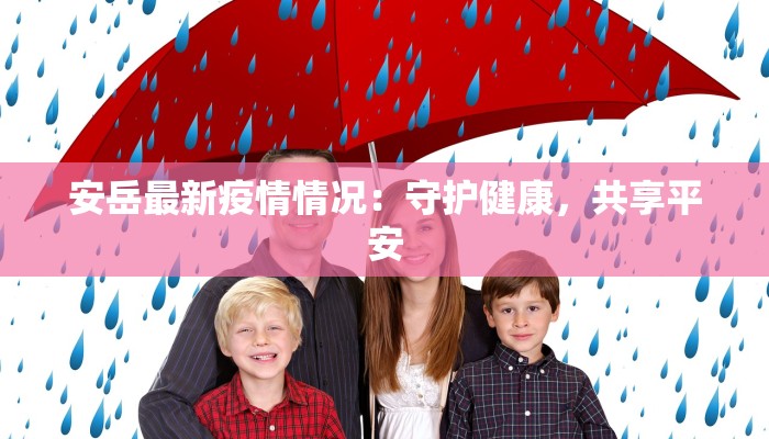 中国的疫情最新状况:从挑战到希望的华丽转身 中国的疫情最新状况:从挑战到希望的华丽转身