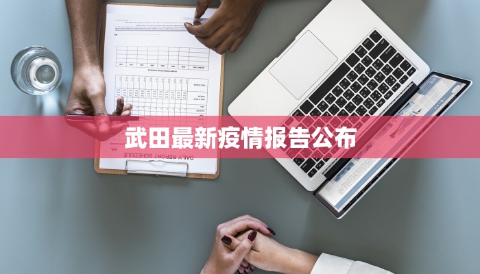 贾汪最新防疫情况通报