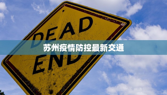 盐亭疫情通知最新