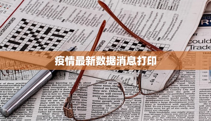 日本松山最新疫情：安全出行，安心探索爱媛之美