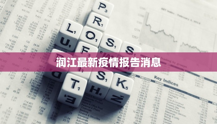 威海城里中学疫情最新:守护校园,科学防控,共筑健康防线 威海城里中学疫情最新:守护校园,科学防控,共筑健康防线