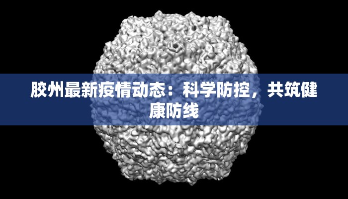 辽沈晚报疫情最新