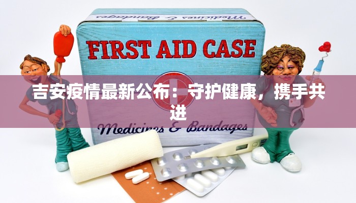 北京方庄疫情最新情况:守护家园,科学防控 北京方庄疫情最新情况:守护家园,科学防控